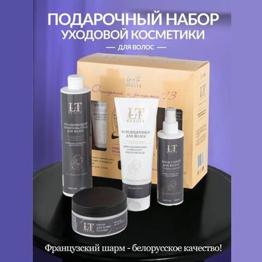 Набор уходовой косметики для волос "Очищение и защита" La & Te beaute