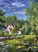 Календари 1 2026