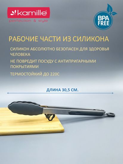 Щипцы силиконовые 30,5 см. Kamille КМ 7512 с ручками из нержавеющей стали