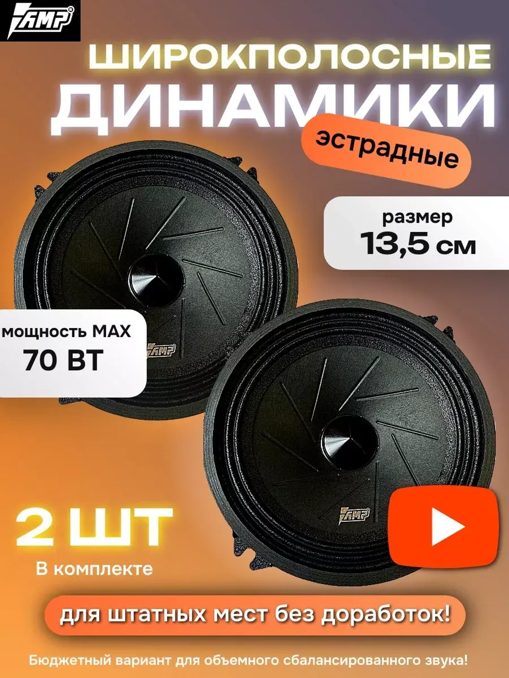динамики автомобильные колонки 13 см в машину Mass FR52