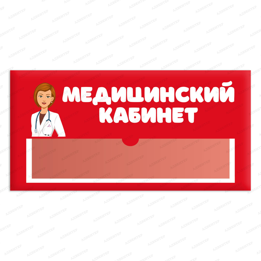 Навигационная табличка для помещений в ДОУ с карманом