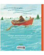 Книжки-картинки. Когда закончится дождь