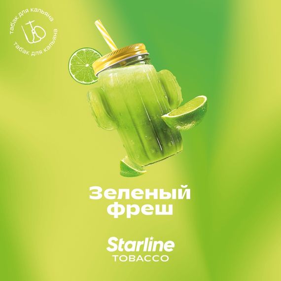 STARLINE - Зелёный фреш