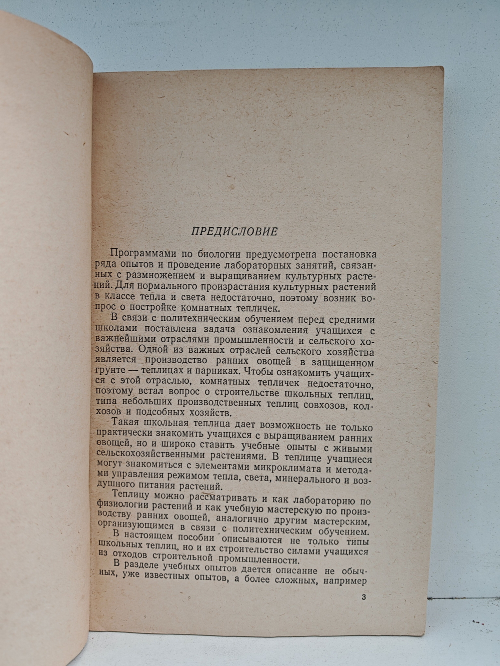 Школьные теплицы и парники