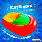 Электрическая бамперная лодка «Клубника» на часовом механизме