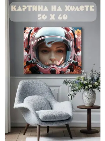 Картина на стену 40 X 50 Космонавт
