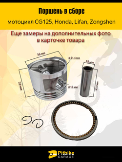 - - Поршень двигателя в сборе для Китайского мотоцикла CG125 156 FMJ