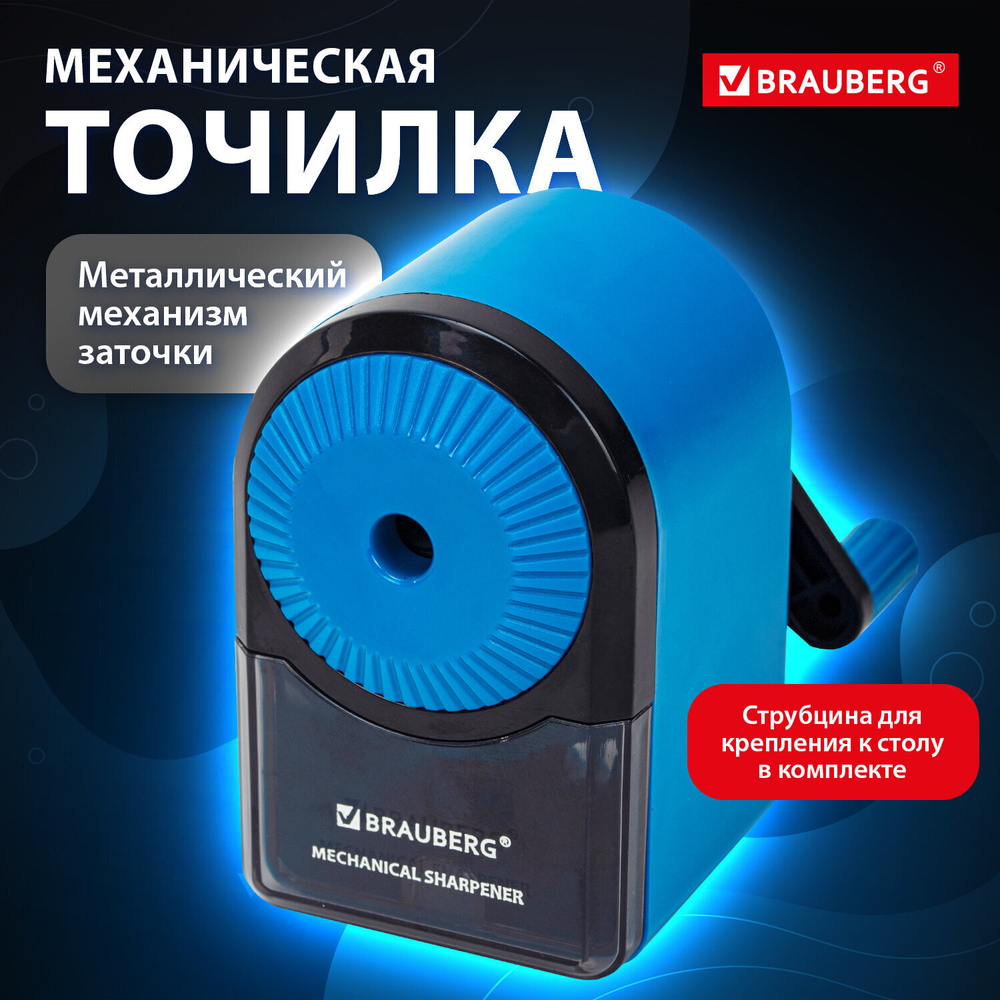 Точилка механическая BRAUBERG ULTRA для чернографитных и цветных карандашей крепление к столу цвет корпуса светло-синий с черным (2 штуки в упаковке)