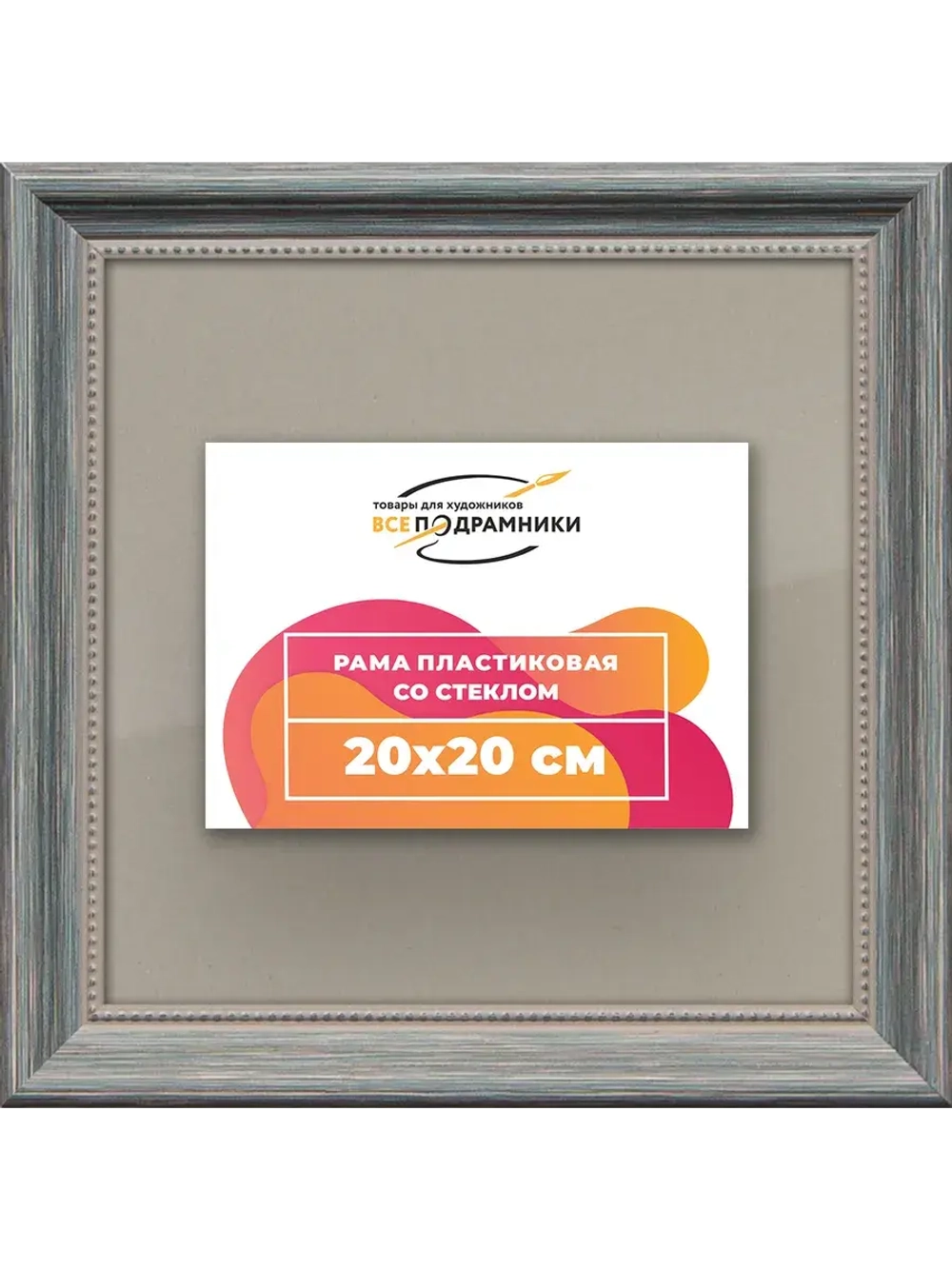 Рамка для постера и фотографий 20x20