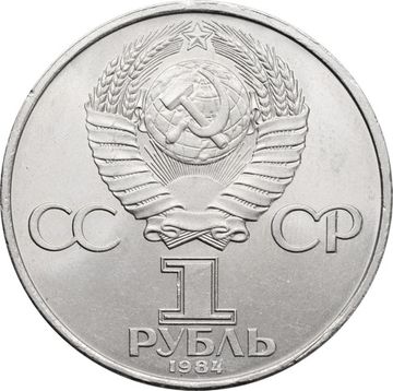 1 рубль 1984 «150-летие со дня рождения Д.И. Менделеева»