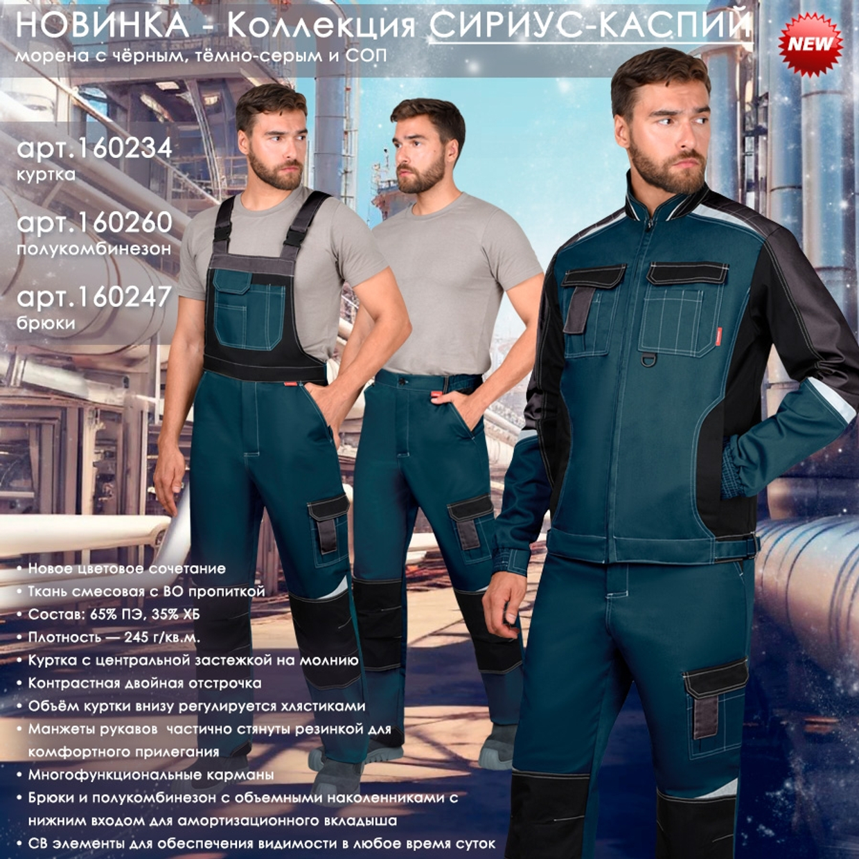 Коллекция СИРИУС-КАСПИЙ в новом цветовом сочетании