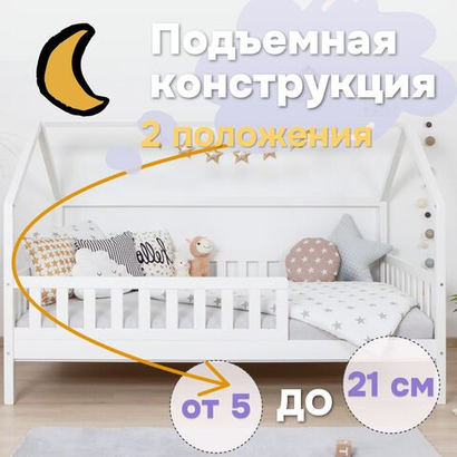Кровать-домик 90х200 Чайн из сосны с регулируемой высотой, основанием и бортиками, белая