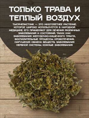 Тысячелистник (трава)&nbsp;