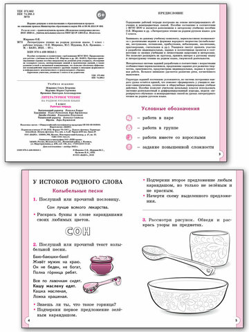 Литературное чтение на родном русском языке для 1 класса: рабочая тетрадь