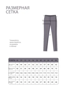 Брюки 2440 Fabrika