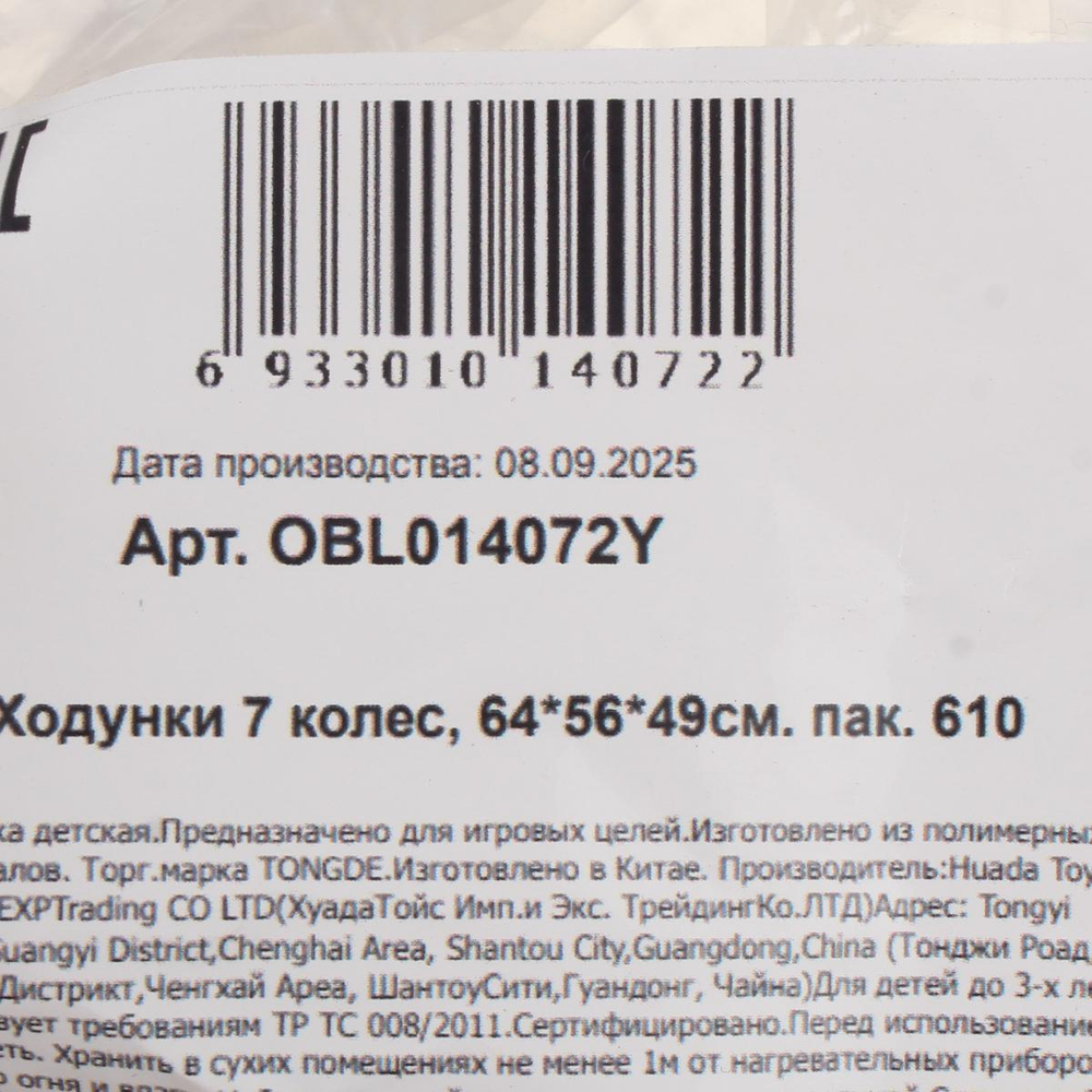Ходунки 7 колес, 64*56*49см. пакет 610