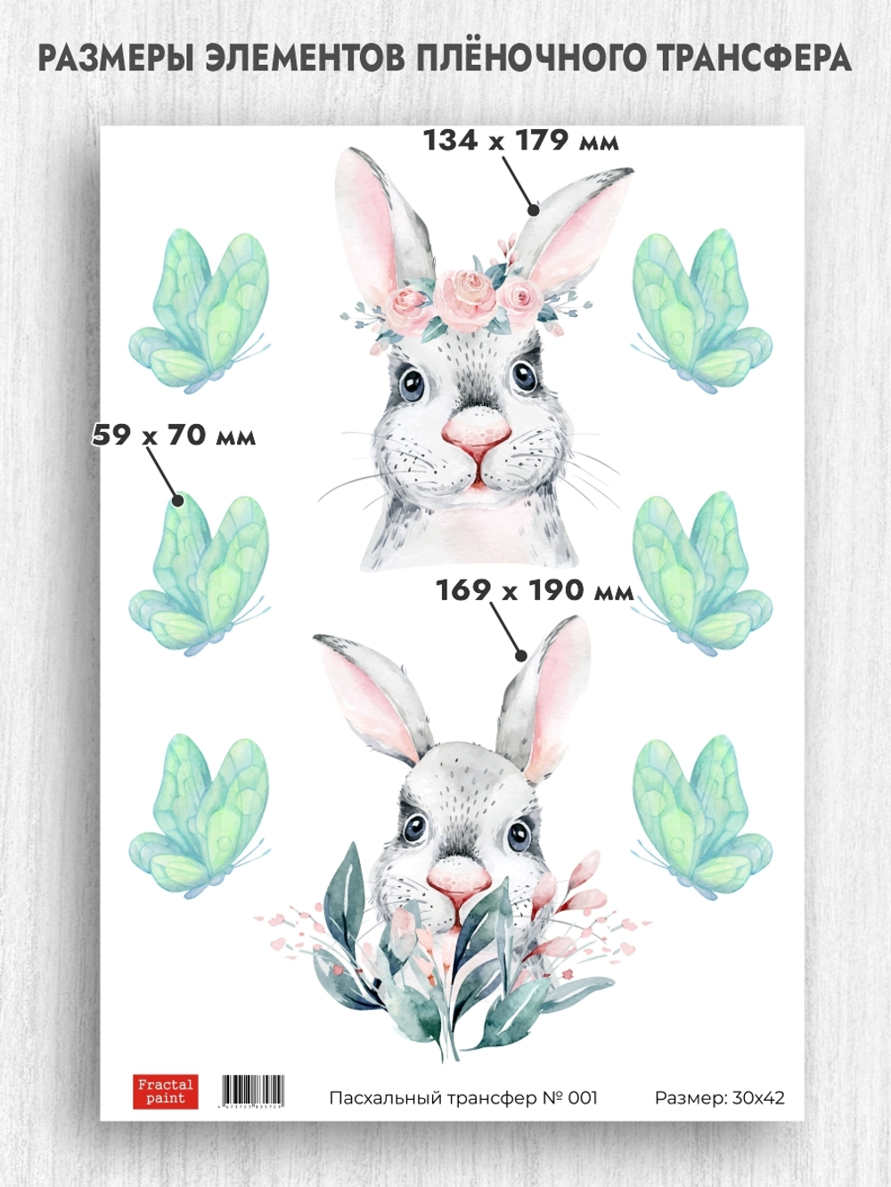 Трансфер для декупажа переводной рисунок для поверхностей пасхальный 001