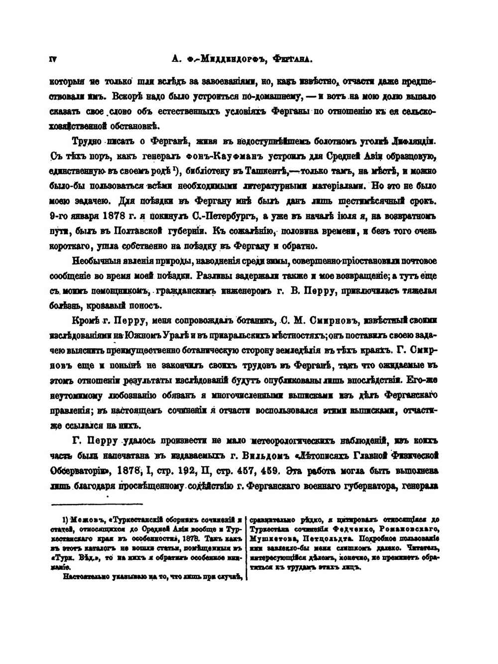 Очерки Ферганской долины | А. Ф. Миддендорф