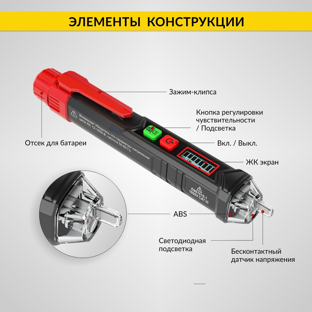 Бесконтактный детектор напряжения iCartool IC-M100