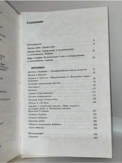 Тим Бёртон. ИНТЕРВЬЮ. Беседы с Марком Солсбери