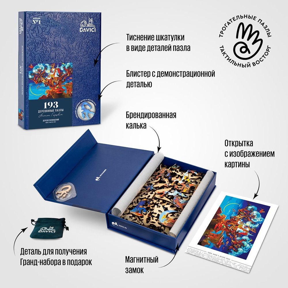 Дерево сновидений от DAVICI - Деревянные пазлы причудливой формы, сказочная картина, которую вы собираете сами