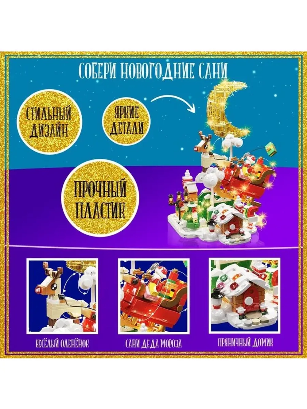 Конструктор «Новогодние истории», 536 деталей, с гирляндой