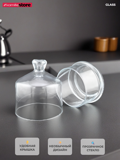 Сахарница из стекла 260 мл. с крышкой