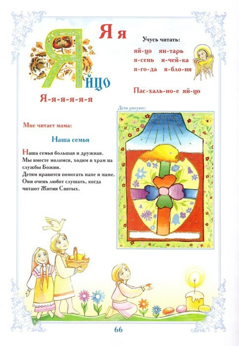 Азбука. Родные истоки