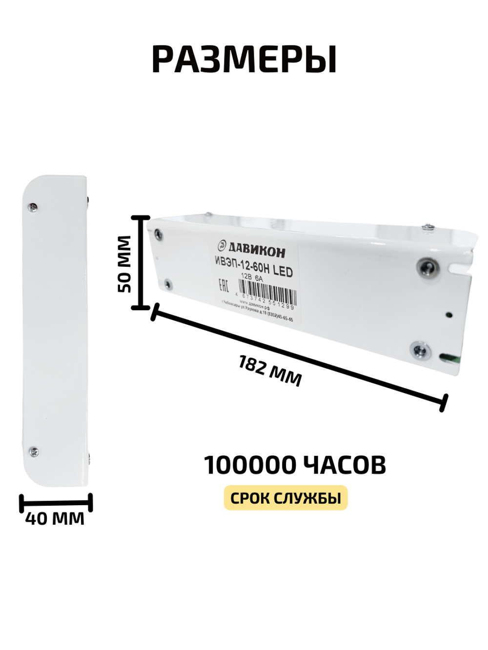 Блок питания для светодиодной ленты 60 W 12В
