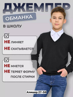 Школьный джемпер обманка
