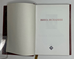 Серия книг. Вина и спиртные напитки мира, Изд.Жигульского. 7 кн. 2003 г. Подарочное издание