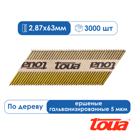 Реечные гвозди по дереву Toua, 2,87х63 RIEG, упаковка 3000 шт.