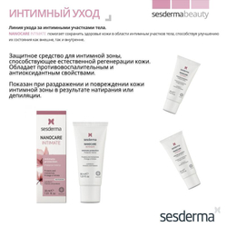 Sesderma NANOCARE INTIMATE - Крем для интимной зоны увлажняющий, 30 мл