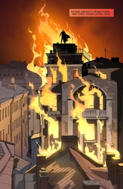 Майор Гром: Игра. Возвращение Чумного Доктора (кинообложка)