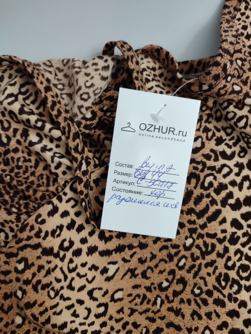 Сарафан с леопардовым принтом 44 размер