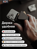 Клейкий кардхолдер и подставка "MOFT X" l Для любого телефона l Вмещает 3 карты l Чёрный