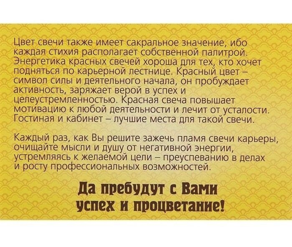 Набор исполнения желания Фэн-шуй "Для улучшения карьеры"