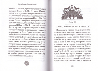 Всеобъемлющее собрание (ПАНДЕКТЫ) Богодухновенных Святых Писаний