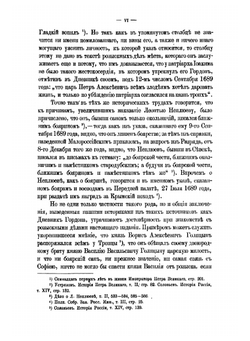 Розыскные дела о Федоре Шакловитом и его сообщниках. Том 1 | Коллектив авторов