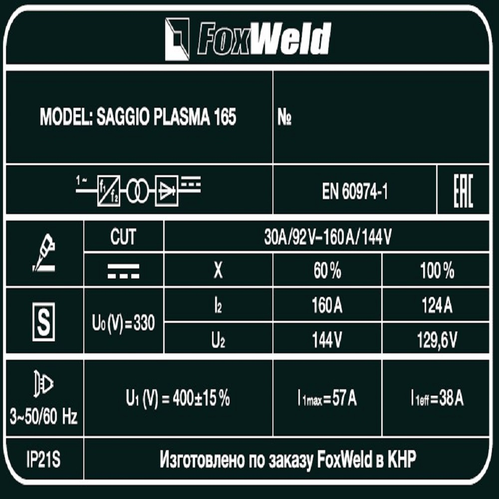 Аппарат плазменной резки SAGGIO PLASMA 165