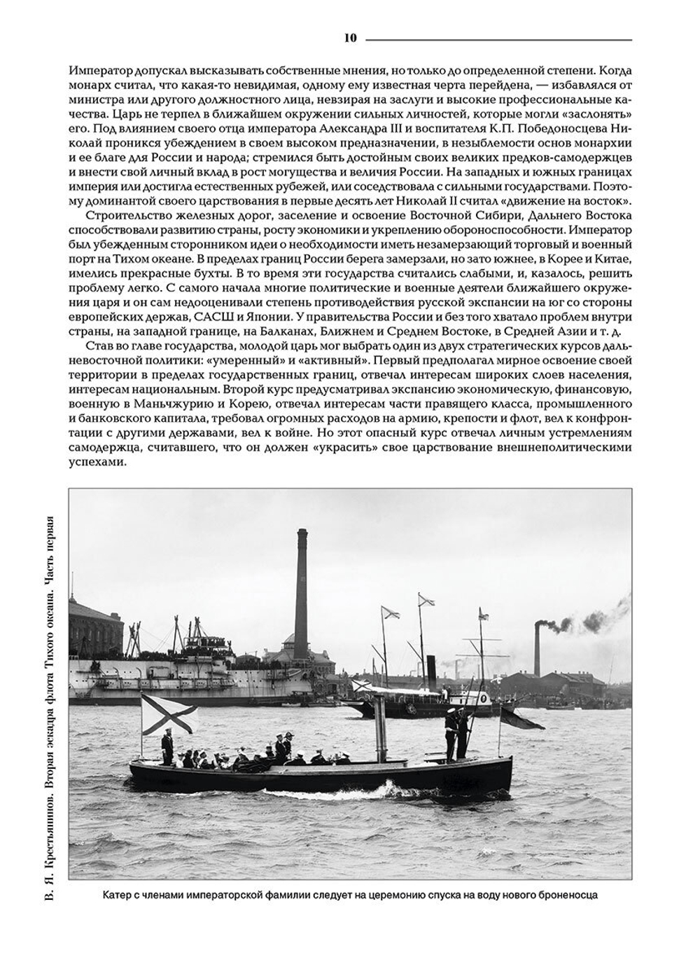 Вторая эскадра флота Тихого океана. Часть первая