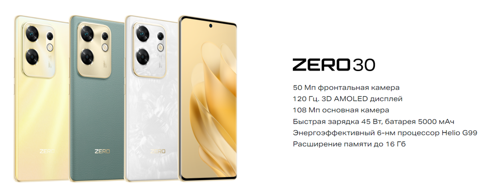 Смартфон Infinix Zero 30 4G 8/256 ГБ RU, Dual nano SIM, sunset gold