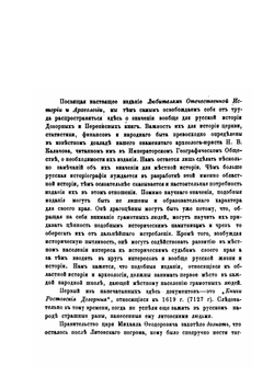 Дозорные и переписные книги древнего города Ростова | А. А. Титов