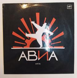 АВИА Всемъъ