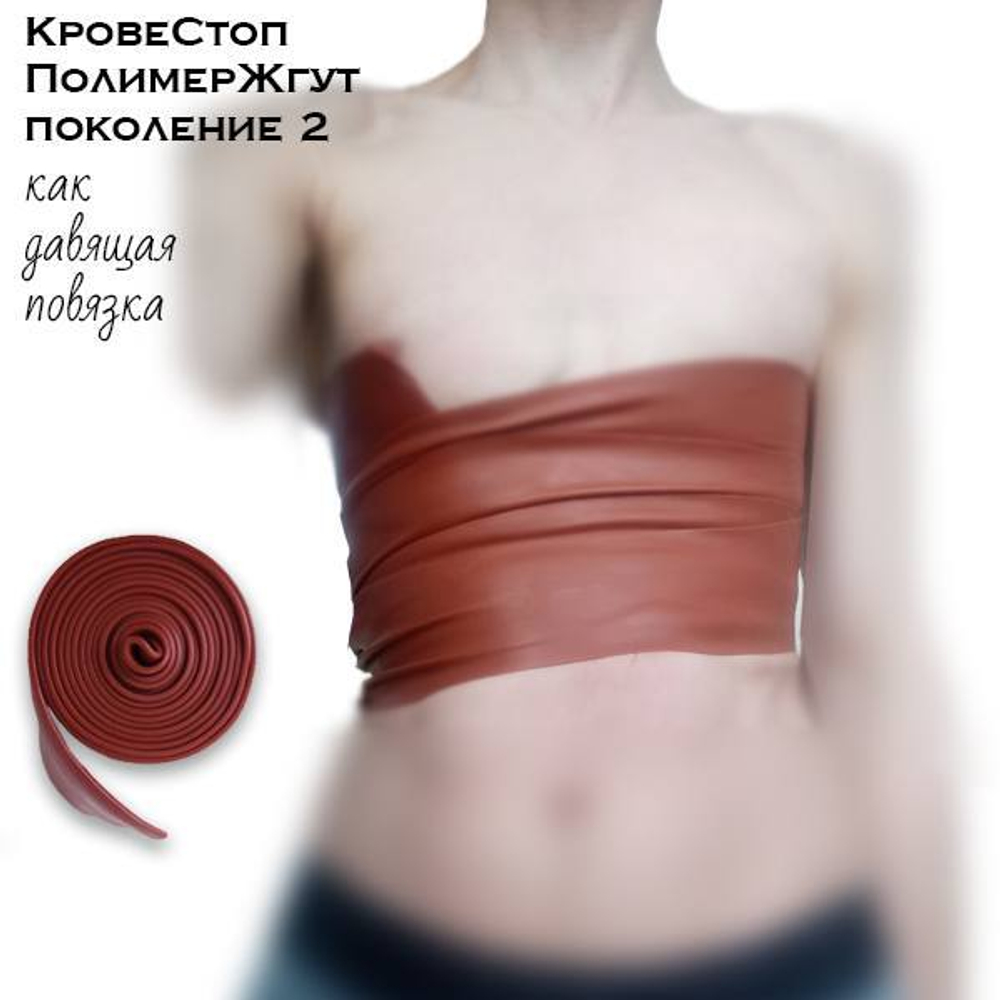 КровеСтоп Полимер Жгут толстый красный v.2 XL