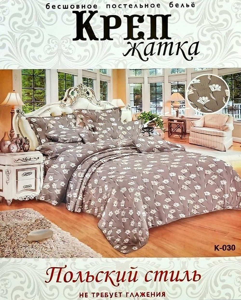 Бесшовное постельное бельё, креп-жатка, 1,5 спальное, комплект К-030