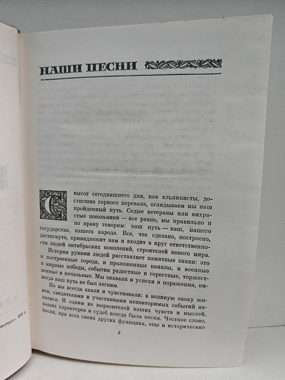 Рассказы о твоих песнях