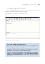 Поговорим на Python. Разработка ПО для начинающих