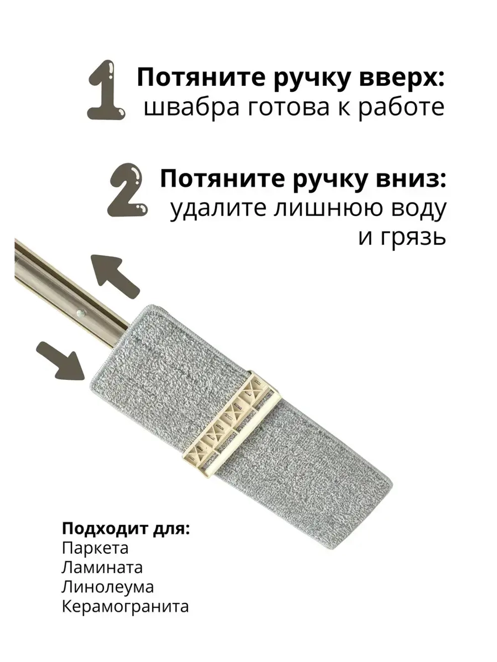 Швабра для мытья пола из микрофибры с отжимом