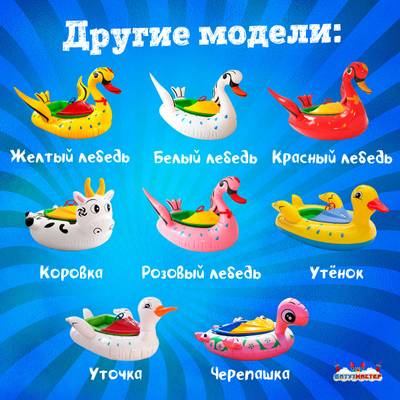 Электрическая бамперная лодка «Уточка» XL, взрослая на часовом механизме